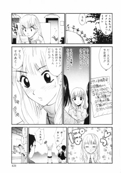 Page 123 of Dakareru Kankei