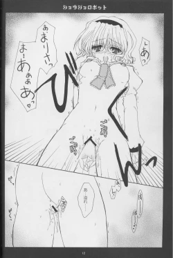 Page 11 of Shoujo Robot