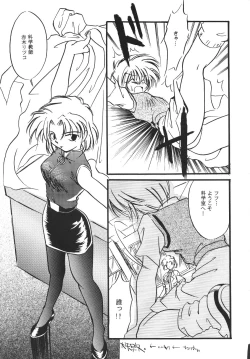 Page 12 of WORLD PEACE 1 Sore Wa, Dare No Sei Demo Nai