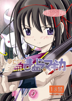 Download Mubou Shoujo Homura Magica