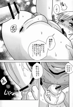 Page 26 of Caramel Boys Try Lovers 4