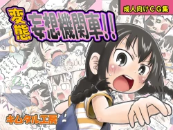 Page 1 of Hentai Mousou Kikansha