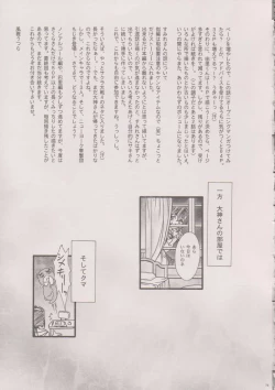 Page 78 of Maihime ～Karen～ 6 Teito yori.