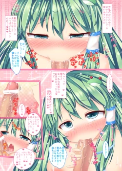 Page 50 of Niiduma Sanae-san to Chuchushite Nakadashisuru!