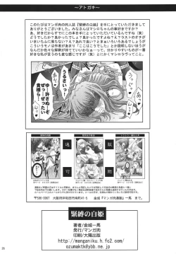 Page 26 of Kinbaku no Shirahime