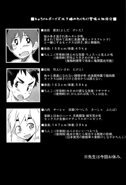 Page 5 of Caramel Boys Try Lovers 2