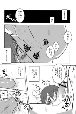 Page 8 of Caramel Boys Try Lovers 2