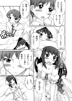 Page 6 of 幼馴染みはヒキこもり