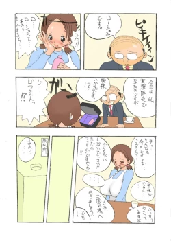 Page 18 of Takemama no Eros na Hibi