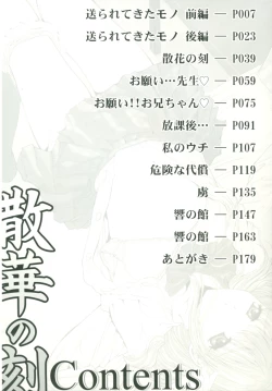 Page 5 of Sange No Koku - At the Time of Scattering Flowers