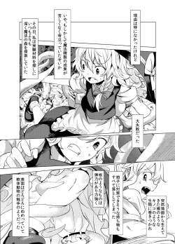 Page 2 of Marisa ga Mori de Shokushu ni