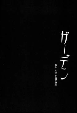 Page 253 of Garden I