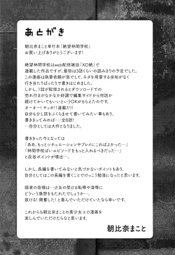 Page 182 of Zetsubou Rinkan Gakkou