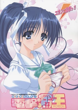 Page 38 of Dengeki Moreoh