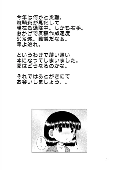 Page 4 of 寝蝕幼柑