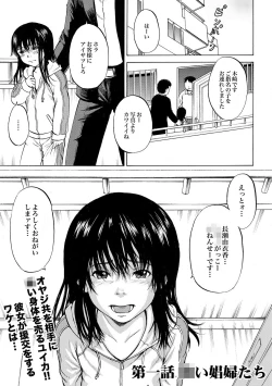 Page 2 of 家出少女ユイカ第一話 ●い娼婦たち