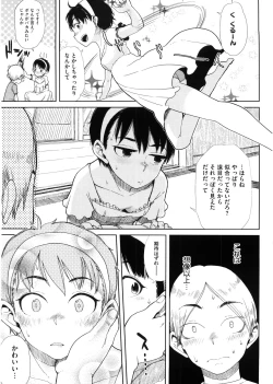 Page 106 of Kanako to Ojisan