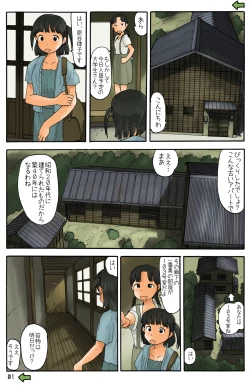 Page 3 of アパートの中庭に