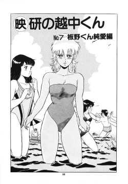 Page 103 of Eiken no Koshinakakun 1