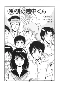 Page 159 of Eiken no Koshinakakun 1