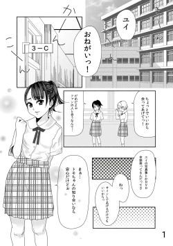 Page 2 of Idol ga Ienikita. Nemuraseta. Pants Kara Nugashita