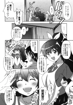 Page 10 of COMIC Megamilk 2012-06 Vol. 24