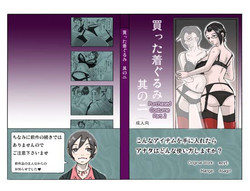 Download Katta Kigurumi Sono ni | Purchased Costume 2