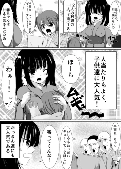 Page 4 of Mura Musume no Junan "Ikenie to Kusuguri"