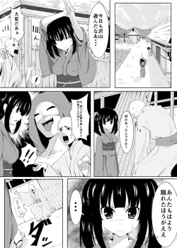 Page 5 of Mura Musume no Junan "Ikenie to Kusuguri"