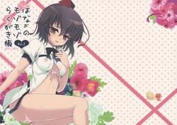 Download Hanao no Mozomozo Rakugaki Chou Vol.3