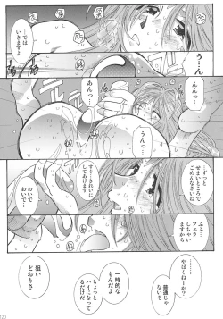 Page 119 of SILENT BELL aberration