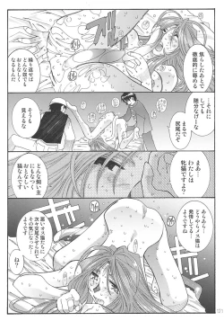 Page 120 of SILENT BELL aberration