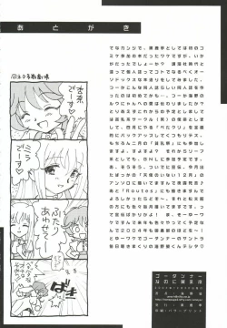 Page 25 of Godannar Nanoni Binyuu Hon