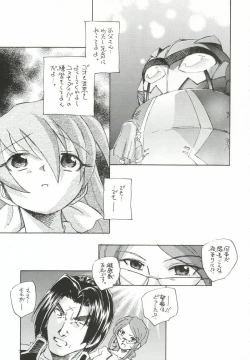Page 8 of Godannar Nanoni Binyuu Hon