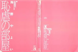 Page 2 of Chigyaku no Heya - A Shameful Punishment Room