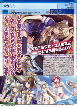 Page 104 of Pasocom Paradise 2009-08 Vol. 207