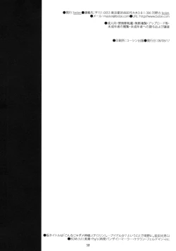 Page 57 of Kamisama no Inai Tsuki