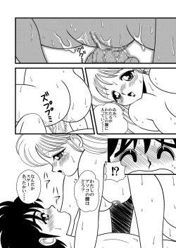 Page 17 of Luna Sensei Project Doujinshi Vol.1