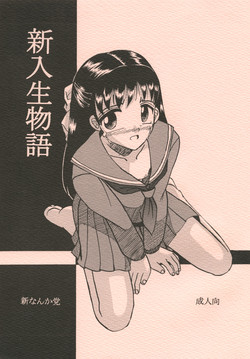 Download 新入生物語