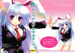 Page 1 of Hiyashi Udonge Hajimemashita.