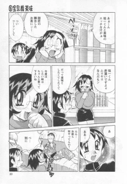 Page 23 of Kokuhou Chichi Musume Chami