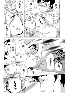 Page 103 of Honey na Mainichi - Everyday of Honey.