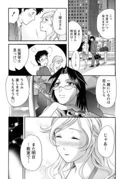 Page 105 of Honey na Mainichi - Everyday of Honey.