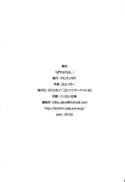 Page 20 of Pachelove。