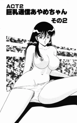 Page 23 of Kyonyuu Tsuushin Ayame-chan