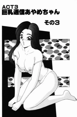 Page 41 of Kyonyuu Tsuushin Ayame-chan