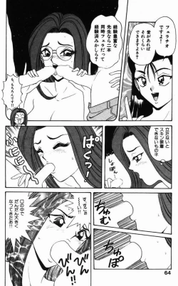 Page 64 of Kyonyuu Tsuushin Ayame-chan