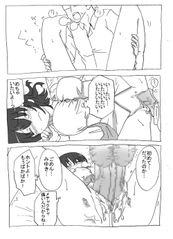 Page 17 of Neteiru Musume Ni Nakadashi Sanmai