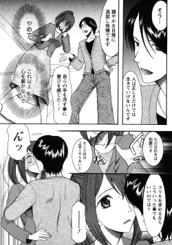 Page 118 of Shukujo no Yuuten