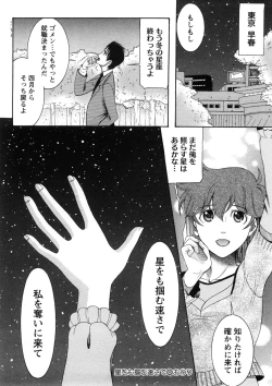 Page 191 of Shukujo no Yuuten